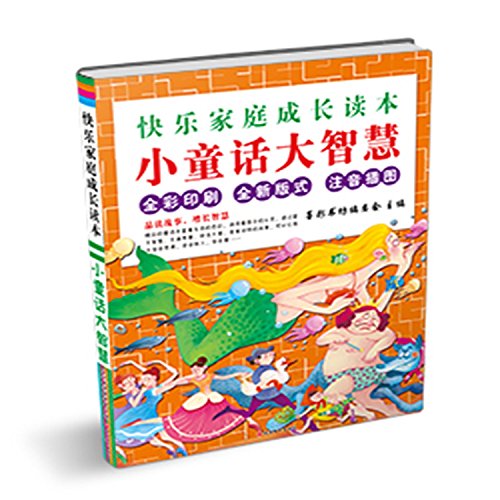 小寓言大智慧