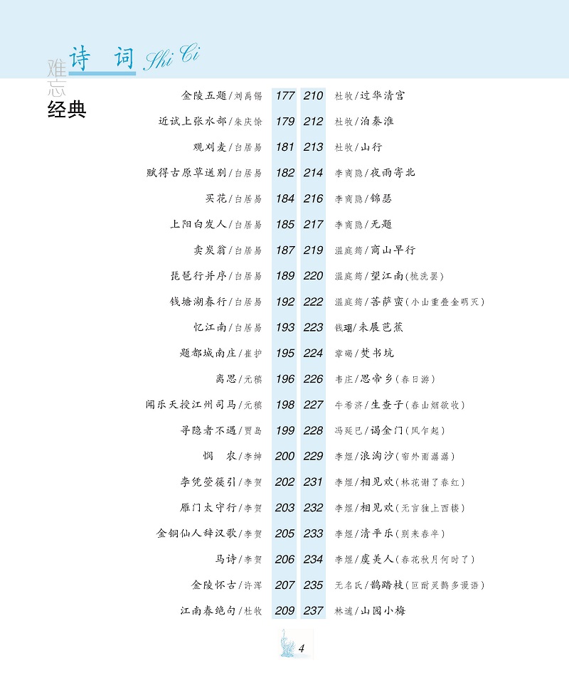 經(jīng)典詩詞