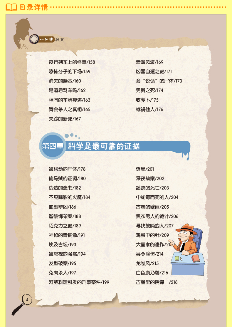 一分鐘破案