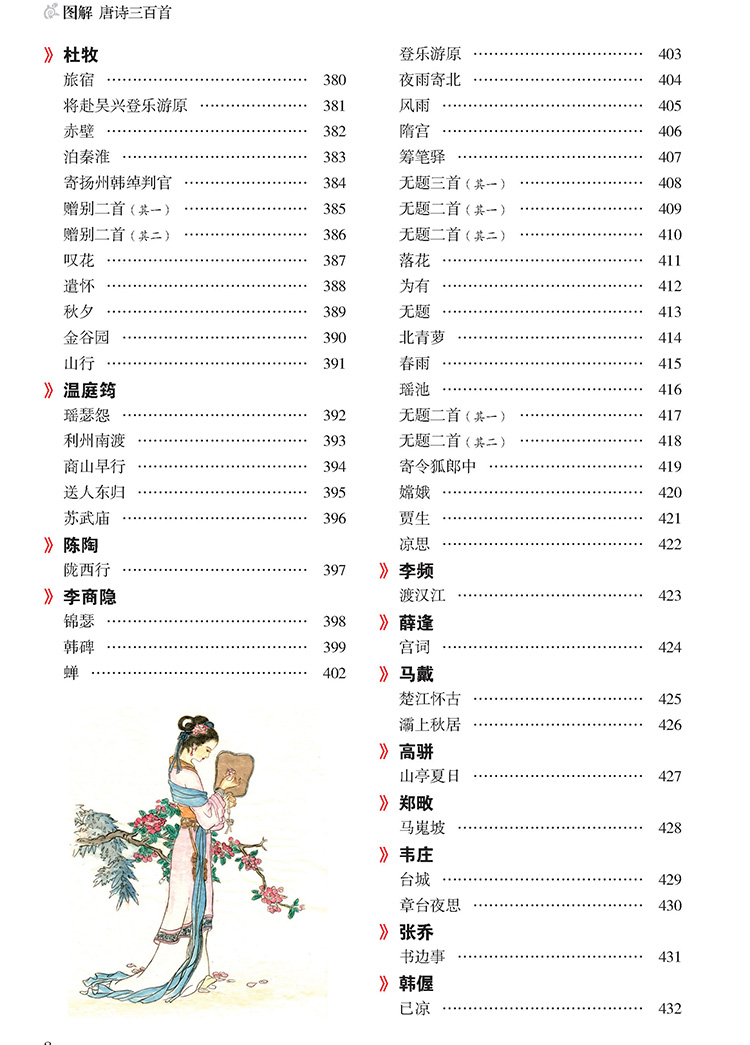 唐詩三百首圖解