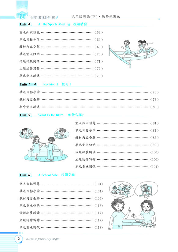 小學(xué)全解六年級(jí)