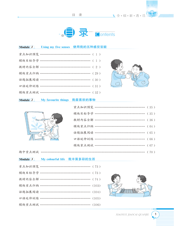 小學(xué)全解四年級