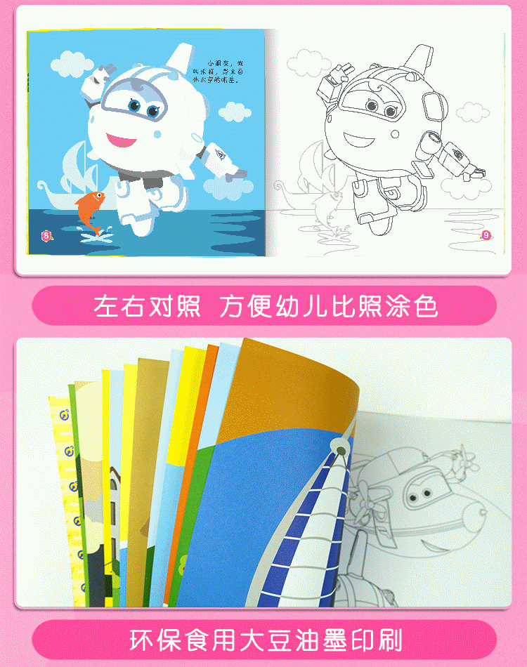 超级飞侠3 涂涂画画大乐园(套装共4册) 儿童涂色书 3-4-5-6岁