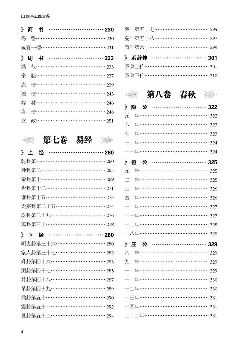 四書五經(jīng)