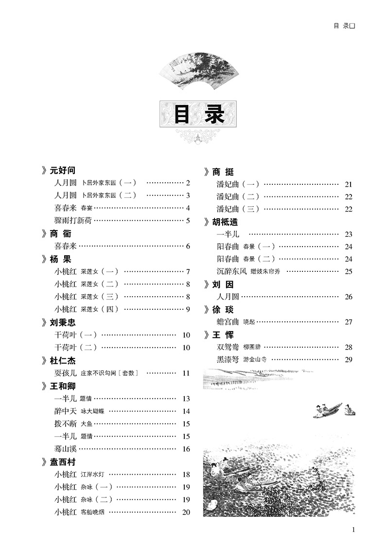 元曲三百首