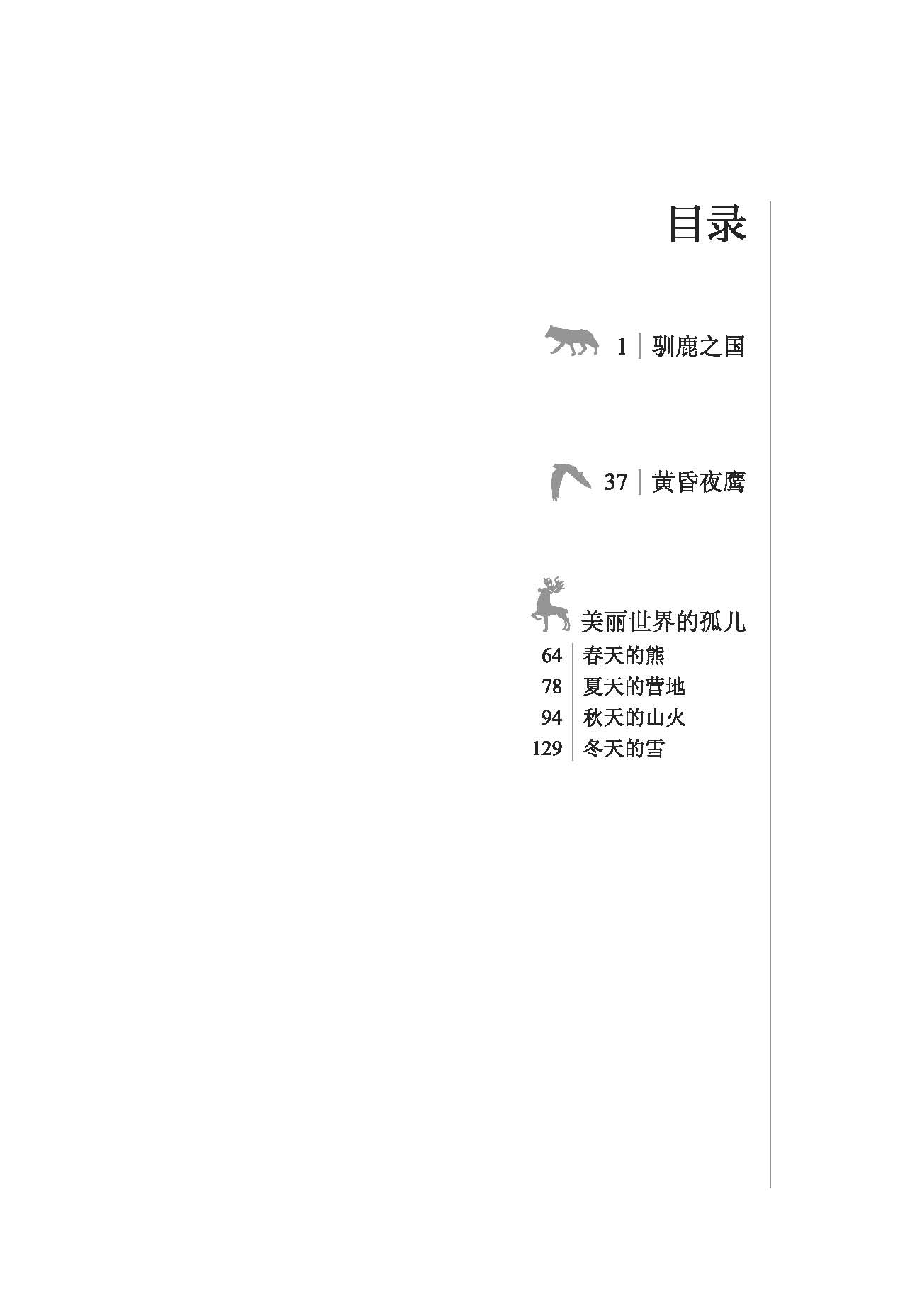 動(dòng)物故事