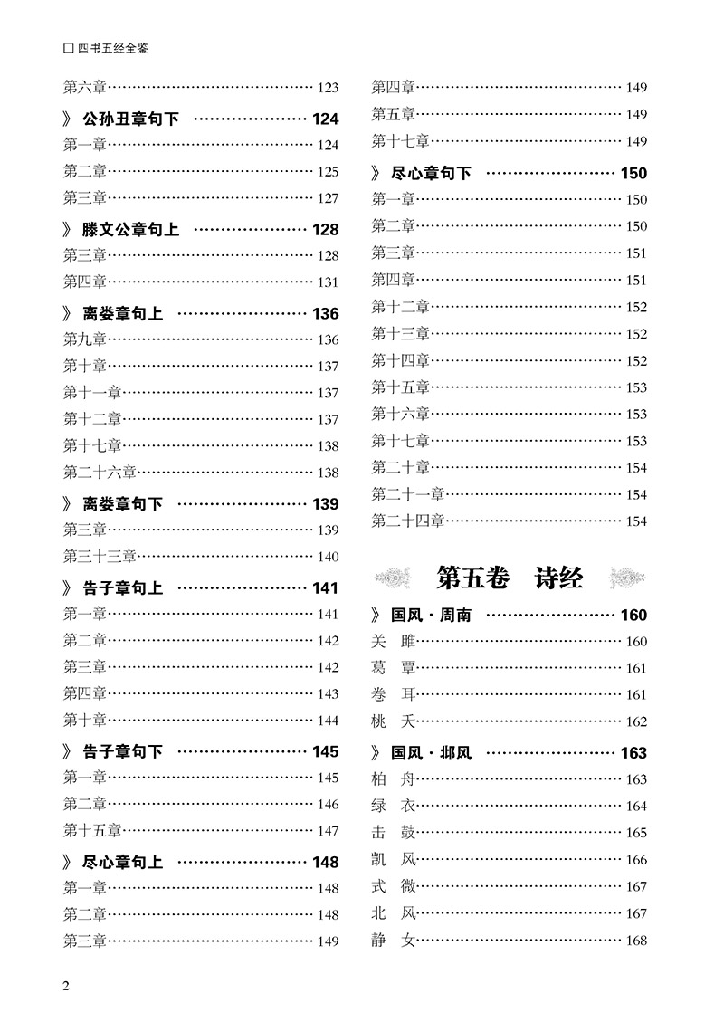 四書五經(jīng)