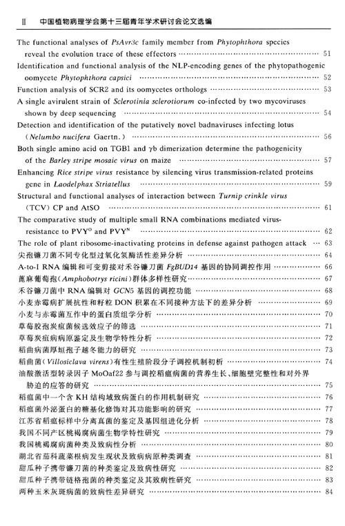 植物病理學