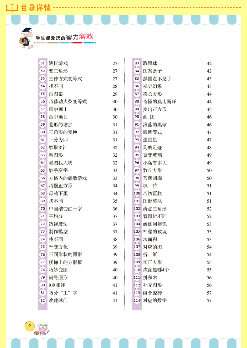 智力游戲