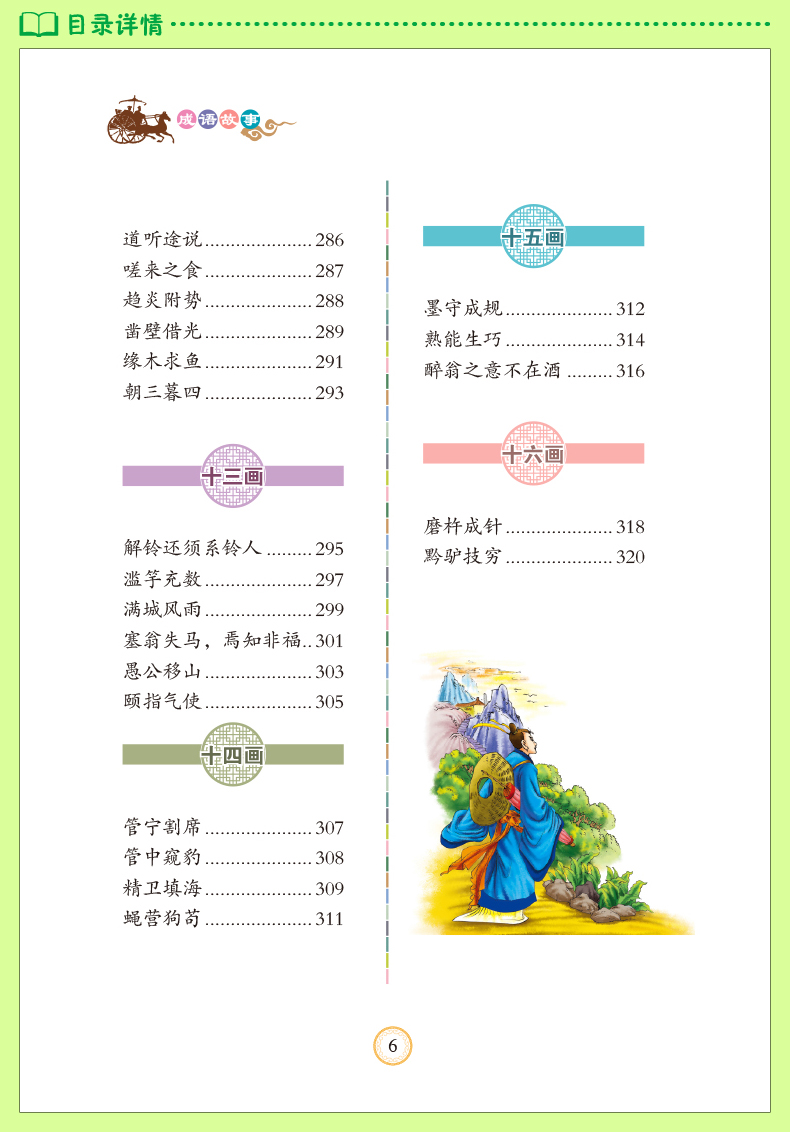成語故事少兒