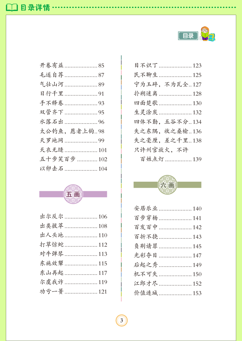 成語故事少兒