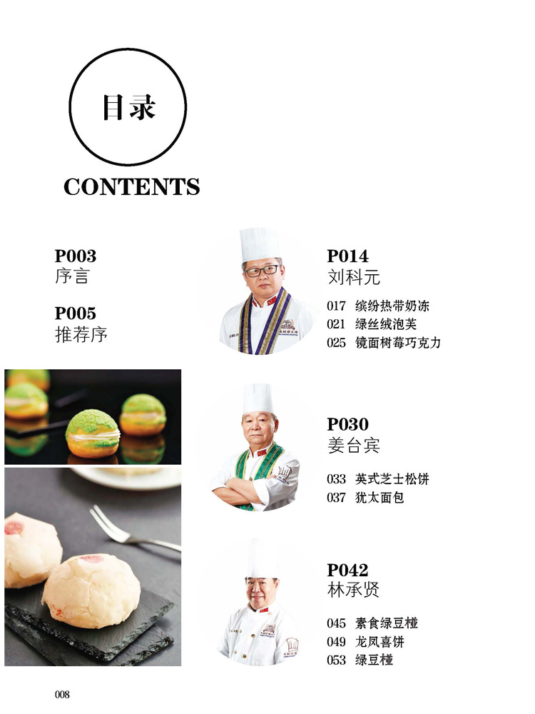 烘焙