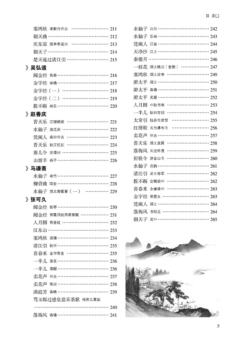 元曲三百首