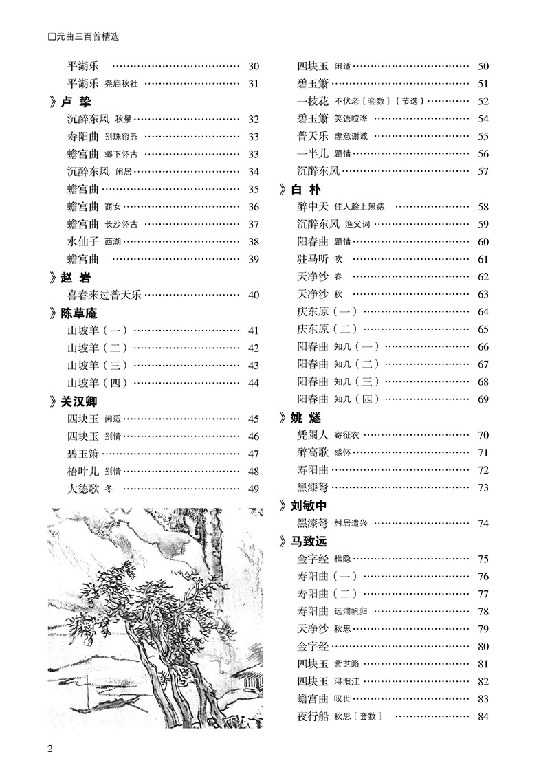 元曲三百首