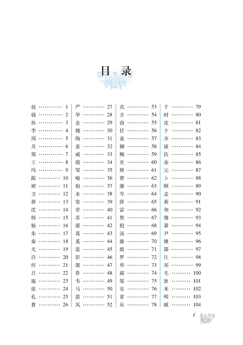 百家姓