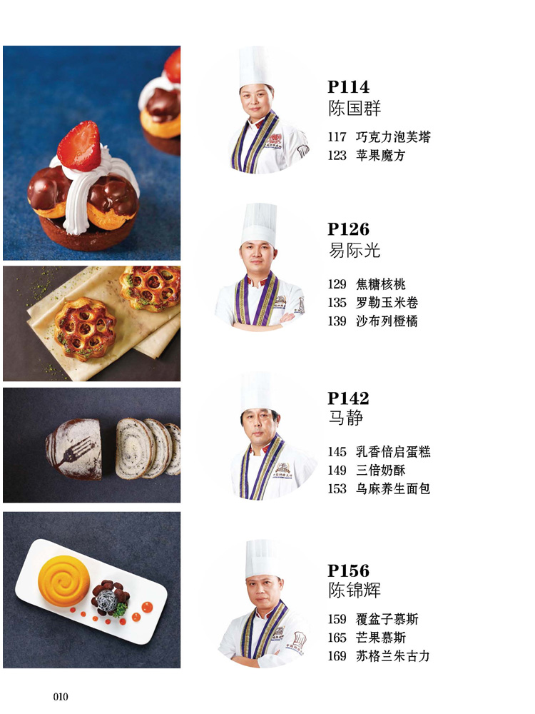 烘焙