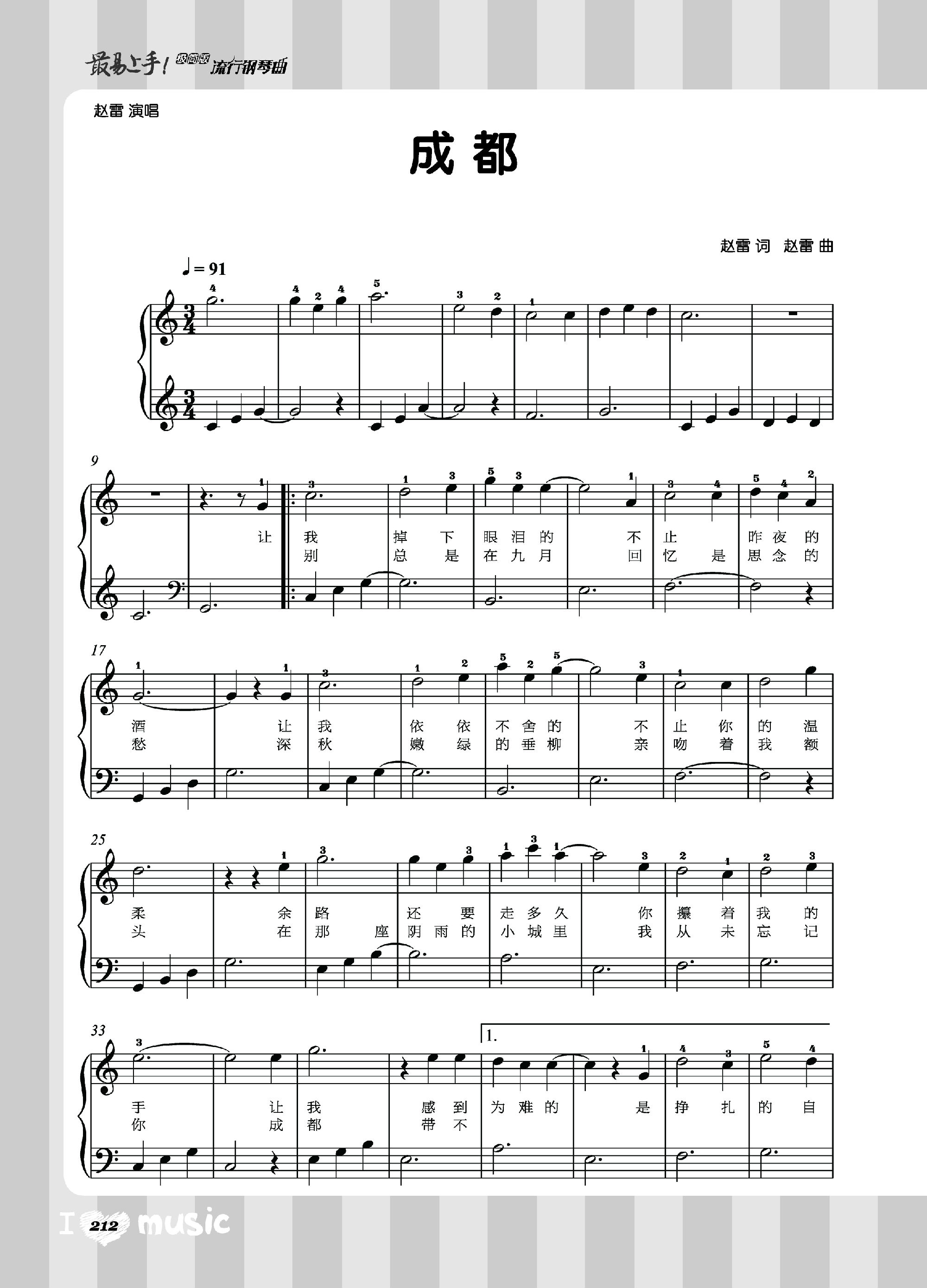 极简版流行钢琴曲(新版) 最易上手!极简版流行钢琴