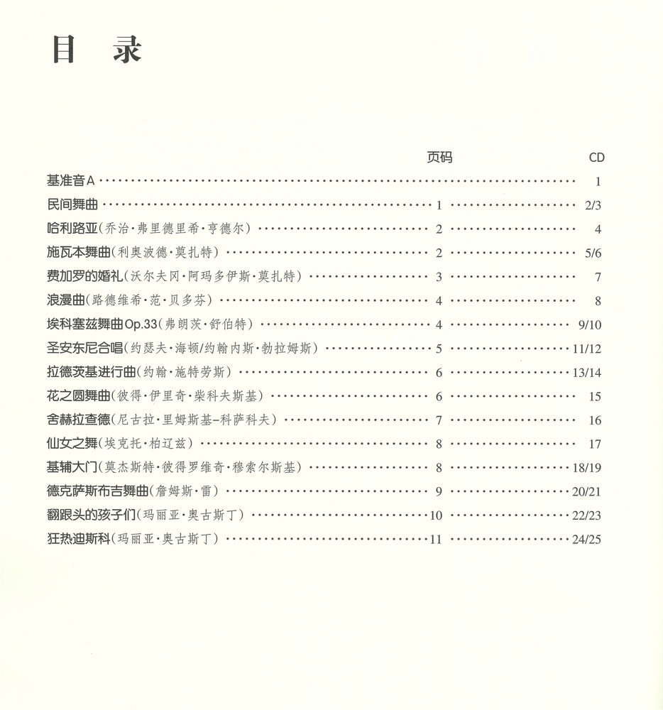 伴奏