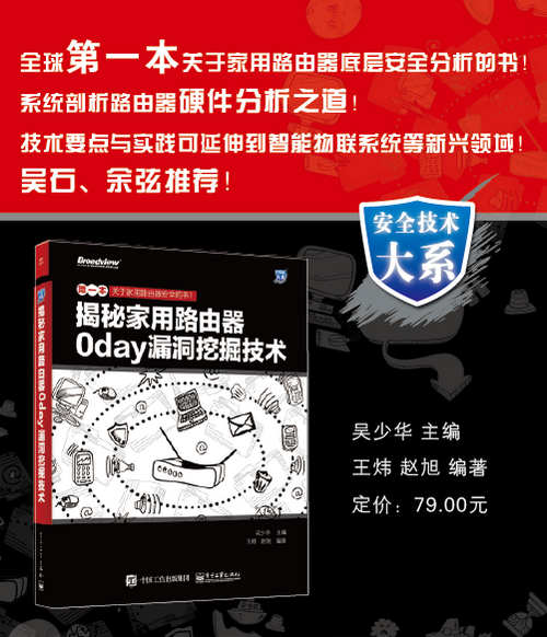 26392《路由器0day》-01_副本.png /