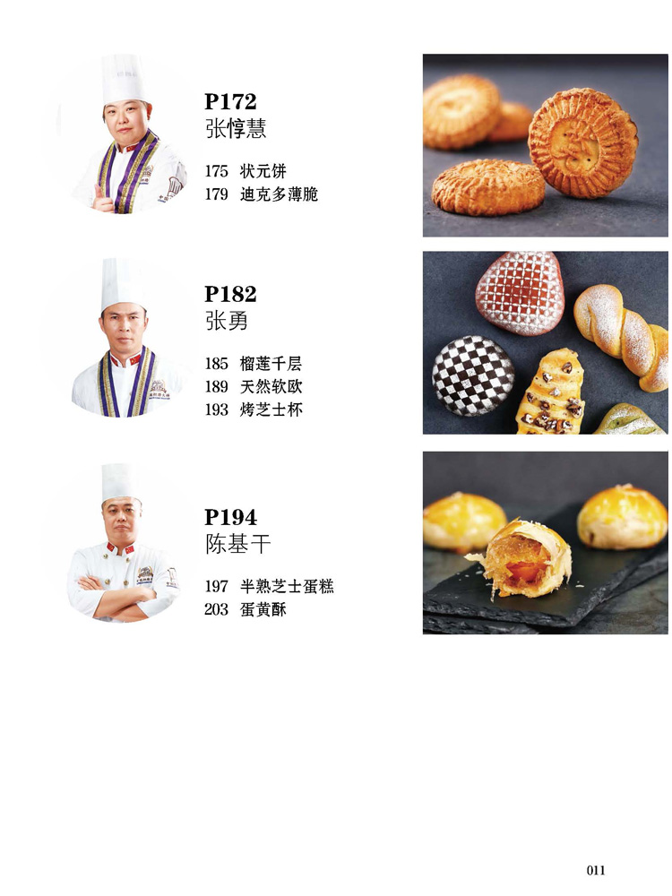 烘焙