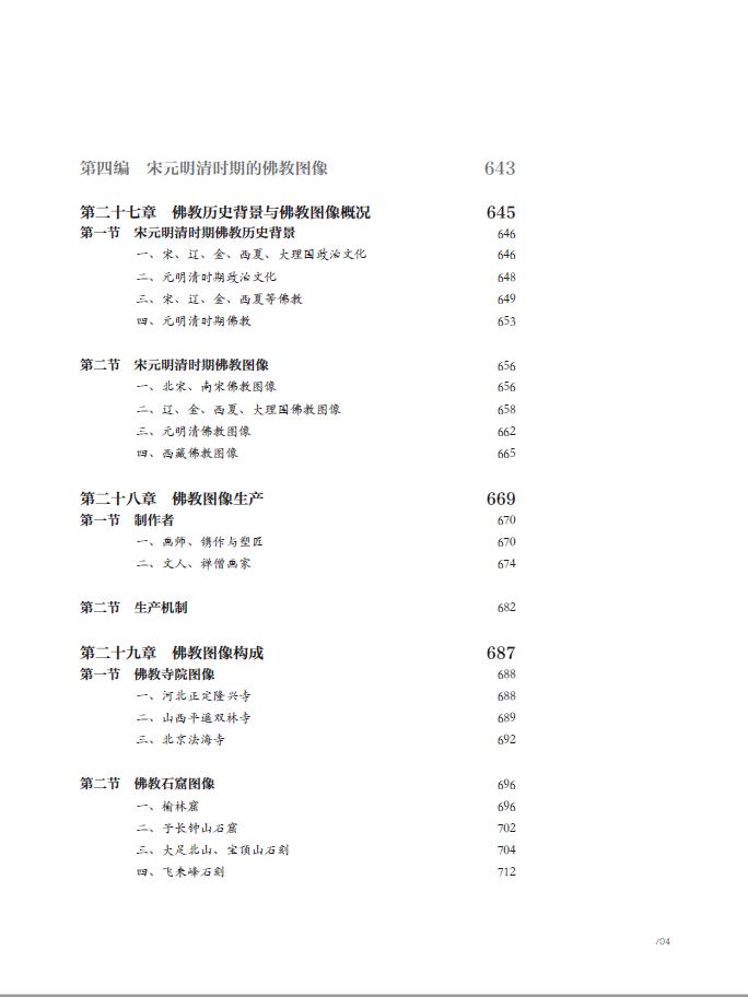 中華圖像文化史