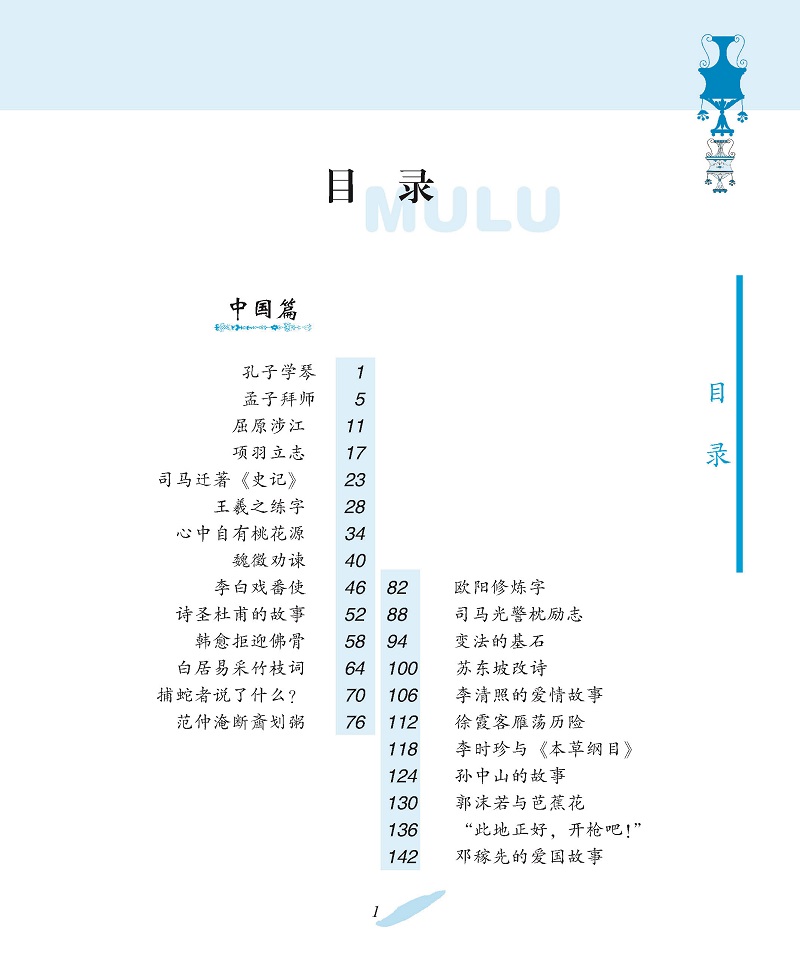 名人故事