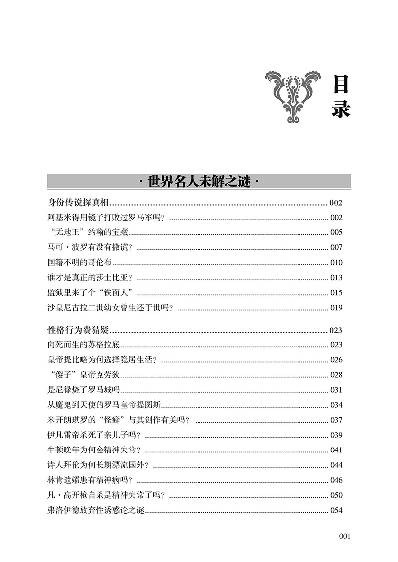 名人未解之谜_页面_03.jpg
