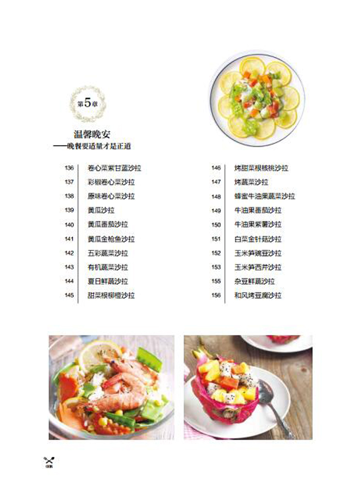 四川科技《美味不长胖:每日一沙拉》目录 (5).jpg