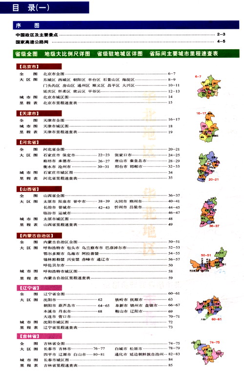 中國公路地圖