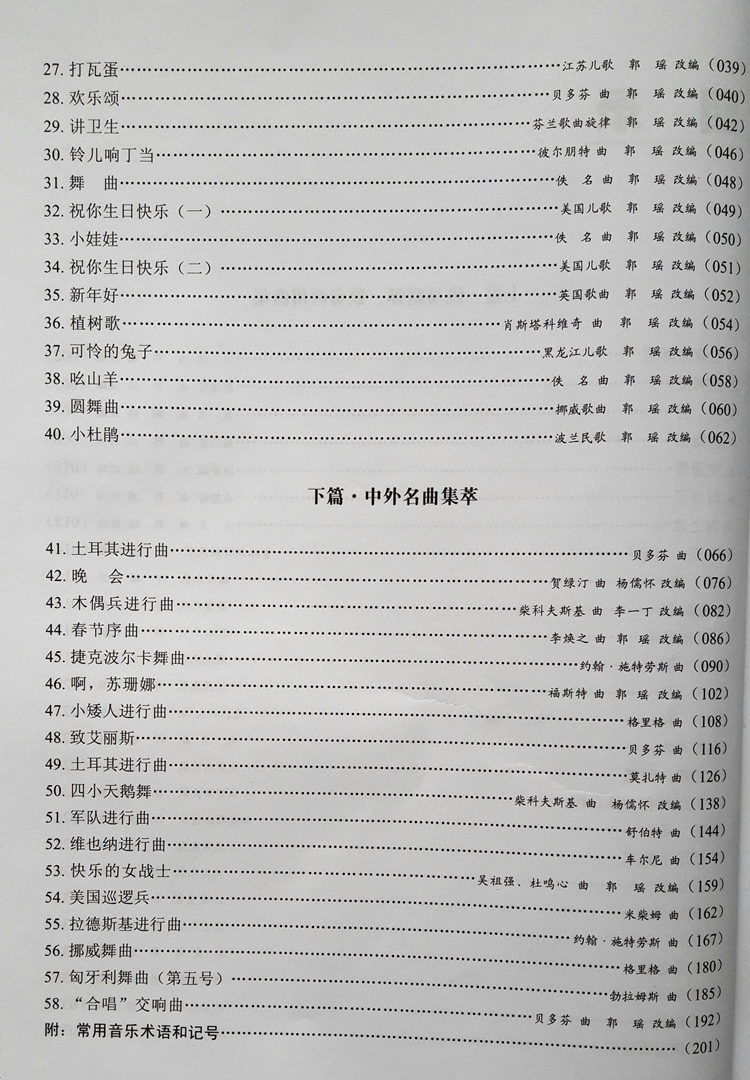 兒童鋼琴曲集