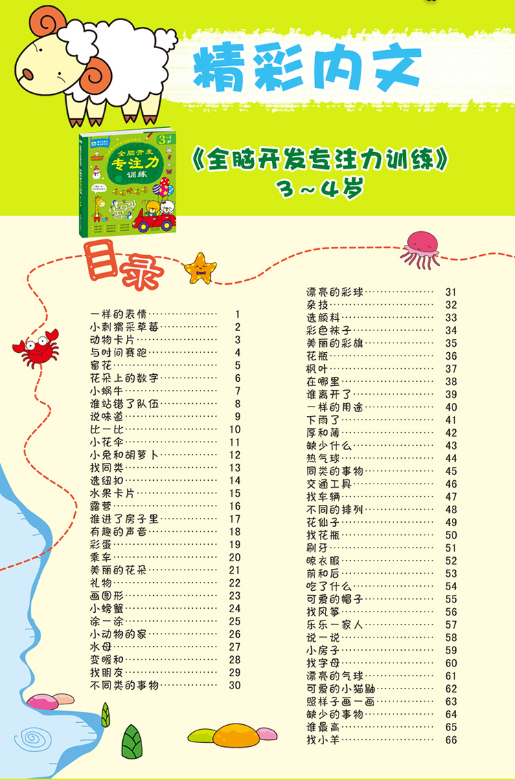 兒童書專注力