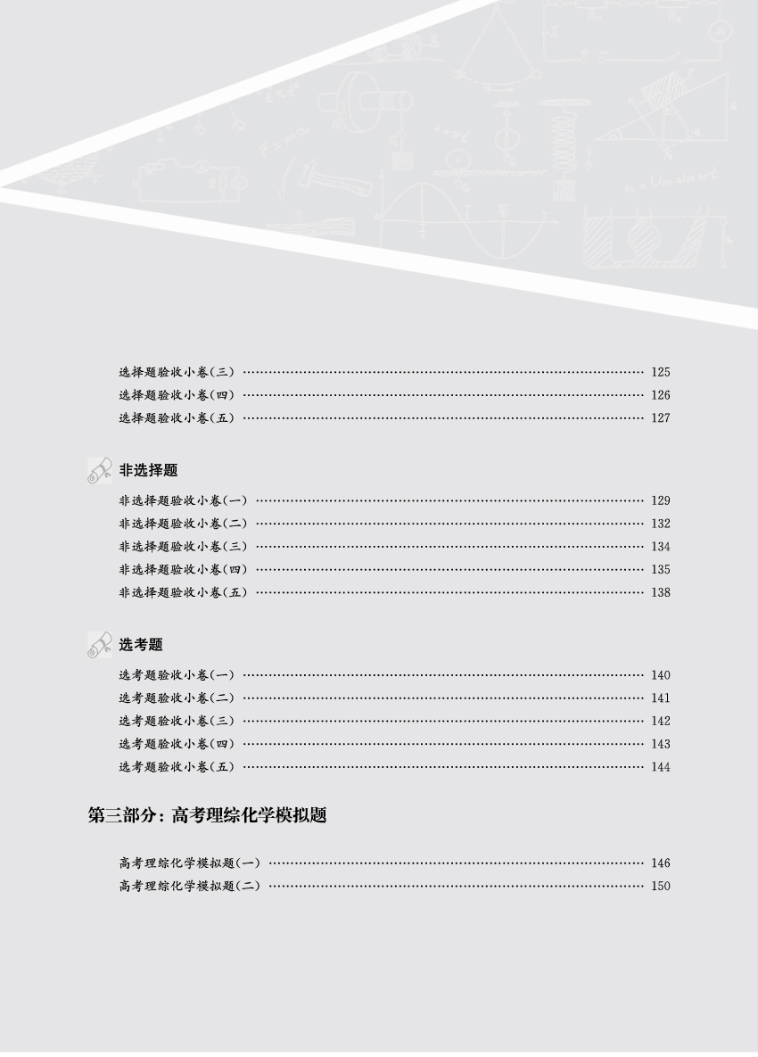逐題落實(shí)