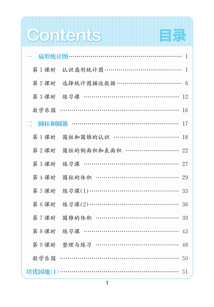 六年級數(shù)學(xué)下