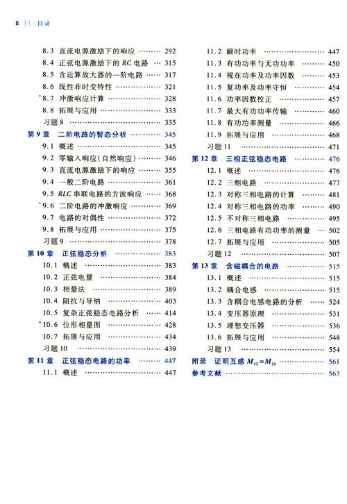 電路理論基礎(chǔ)