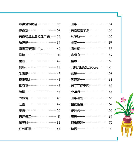 幼兒國學(xué)啟蒙