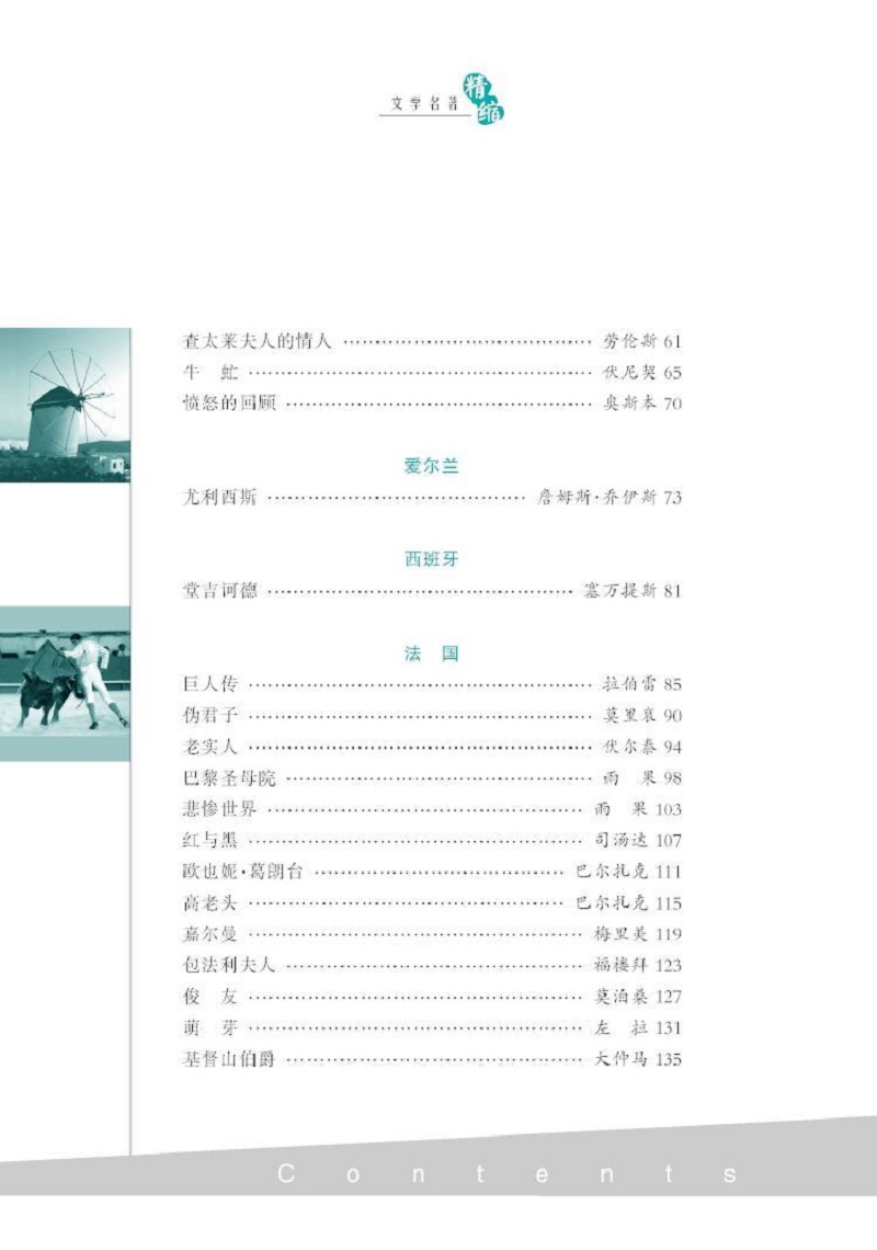 世界文學(xué)名著