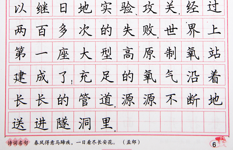 司马彦字帖 写字课课练五年级语文上册 下册·人教版(套装共2册)/五