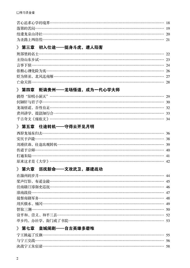 传习录全鉴_页面_04.jpg