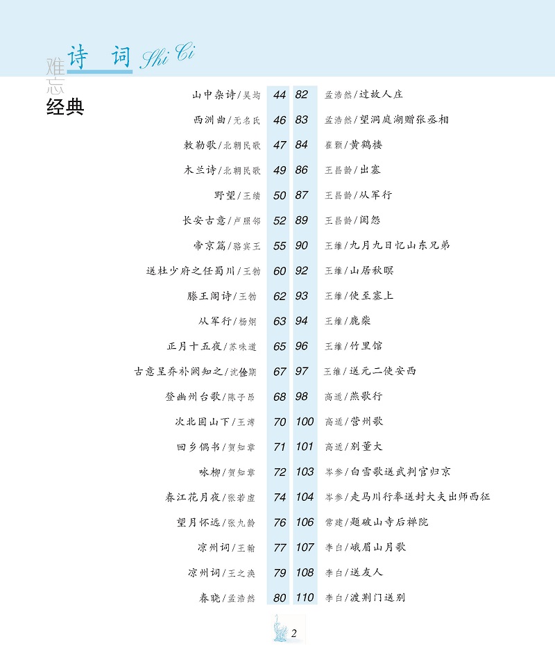 經(jīng)典詩詞