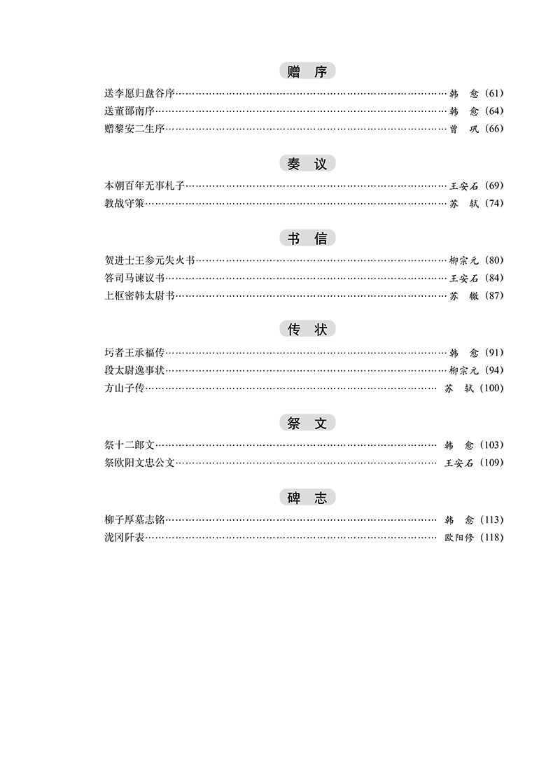 唐宋八大家
