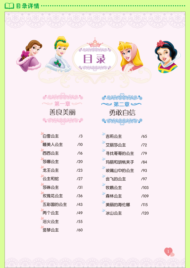 公主故事