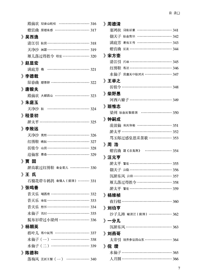 元曲三百首
