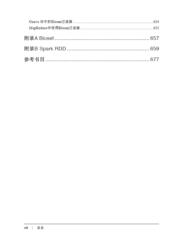 数据算法:Hadoop/Spark大数据处理技巧