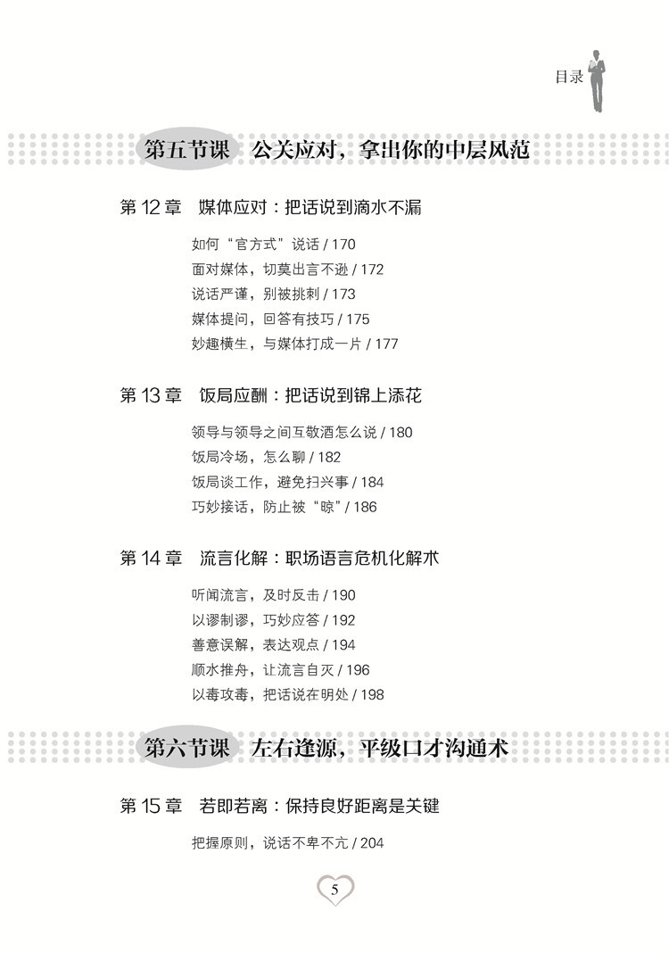 每个中层领导都缺一堂口才课CTP 1.30_页面_13.jpg