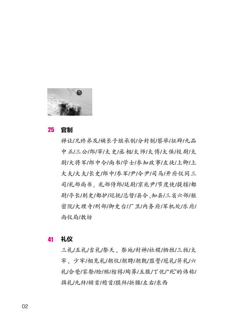 古代文化常識