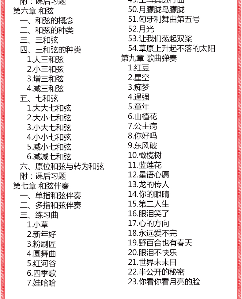 電子琴五線譜