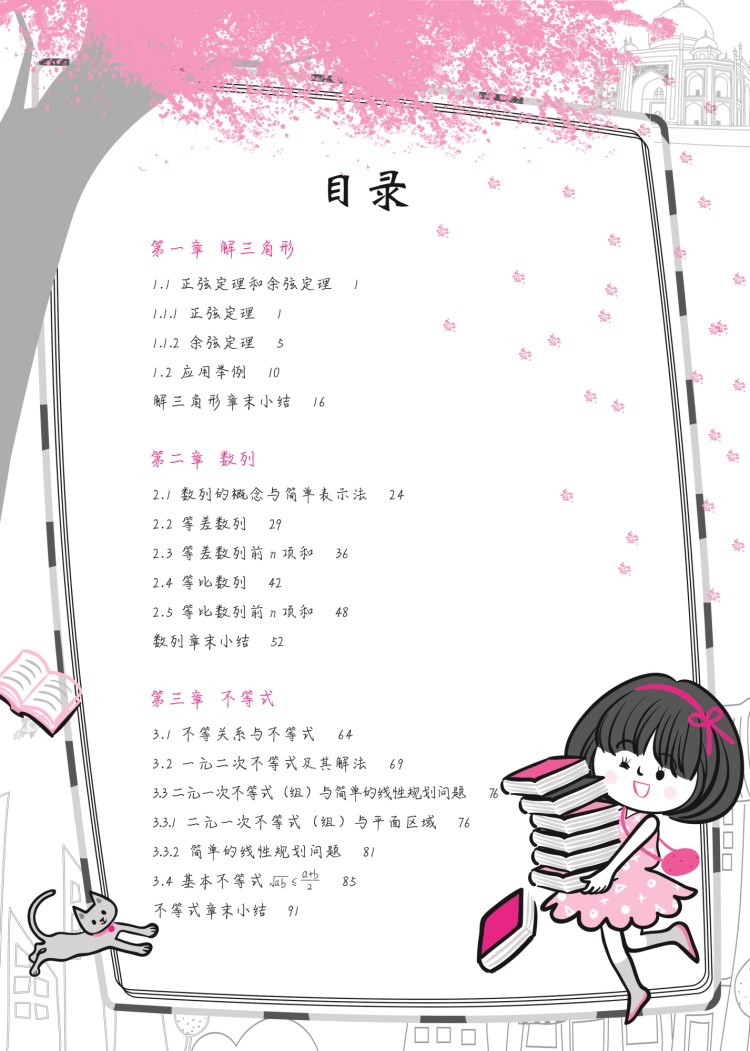 不等式