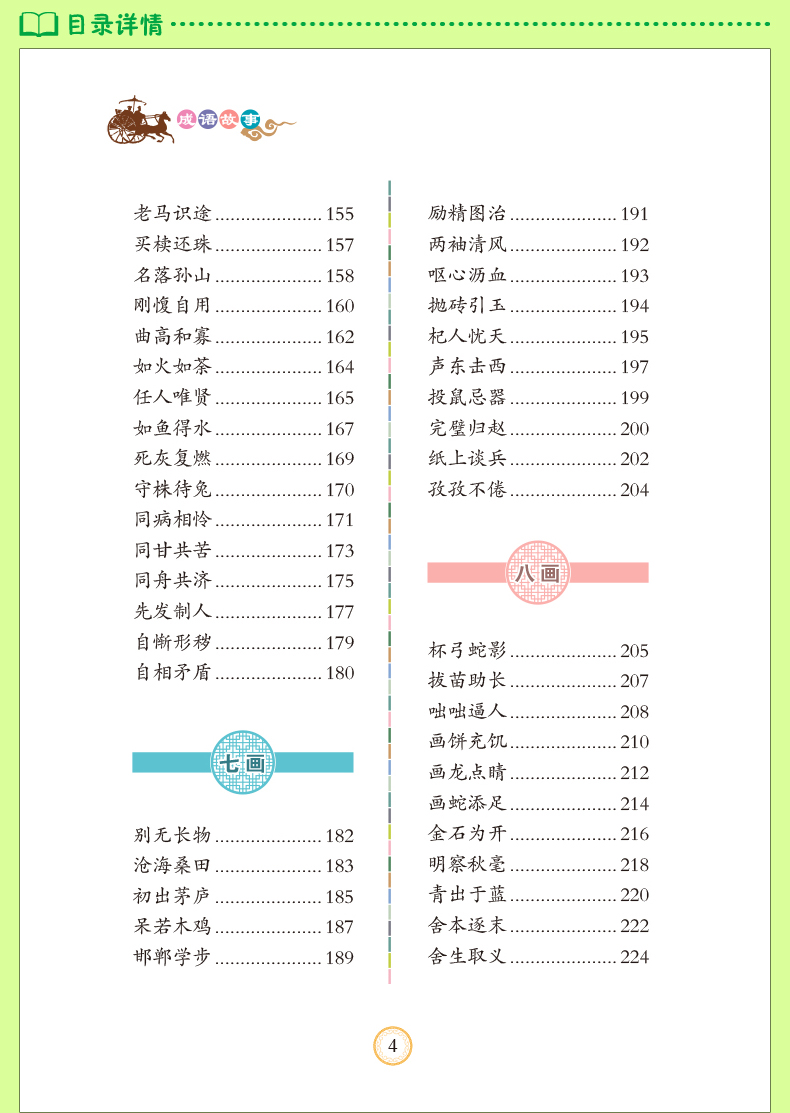 成語故事少兒