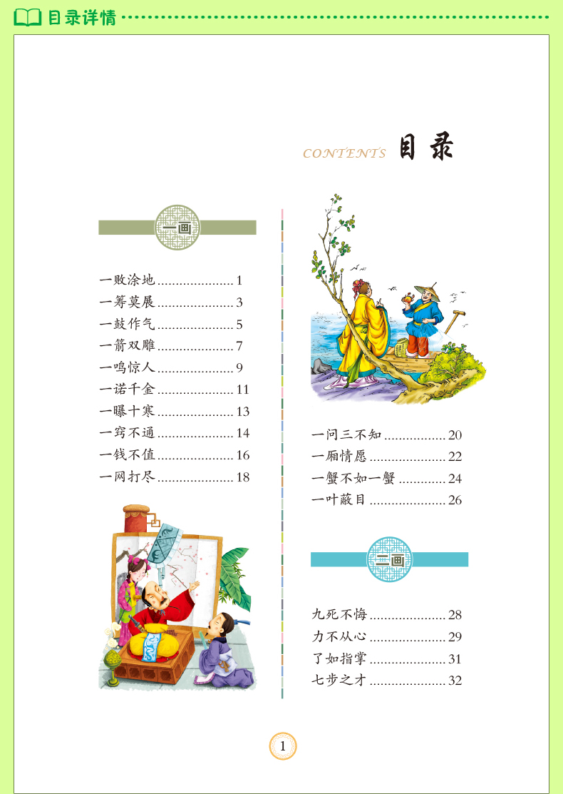 成語故事少兒