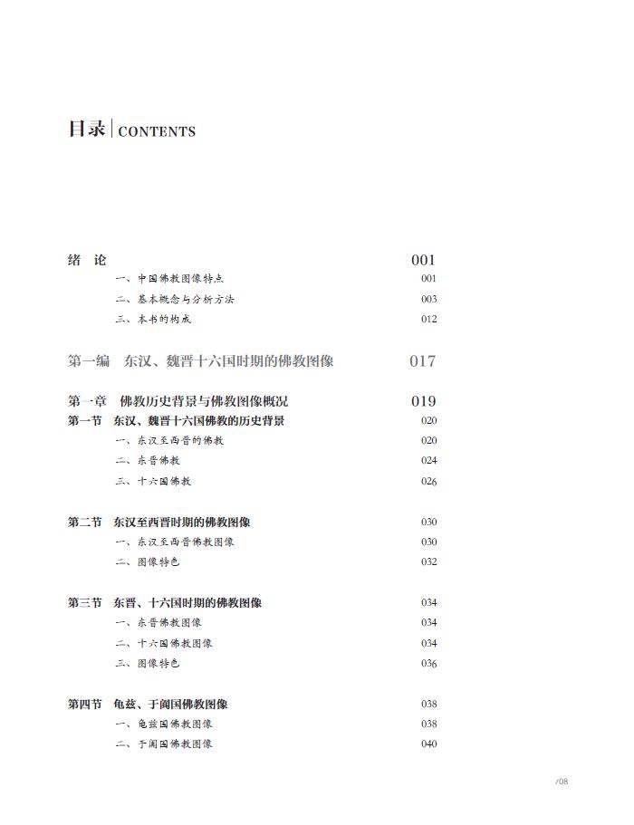 中華圖像文化史